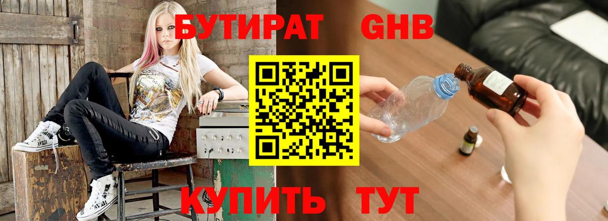 БУТИРАТ жидкий экстази Лысьва