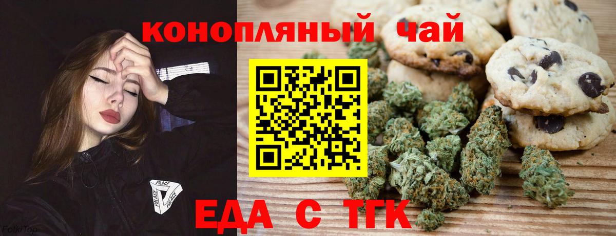 Еда ТГК конопля  Вход с VPN  Лысьва 