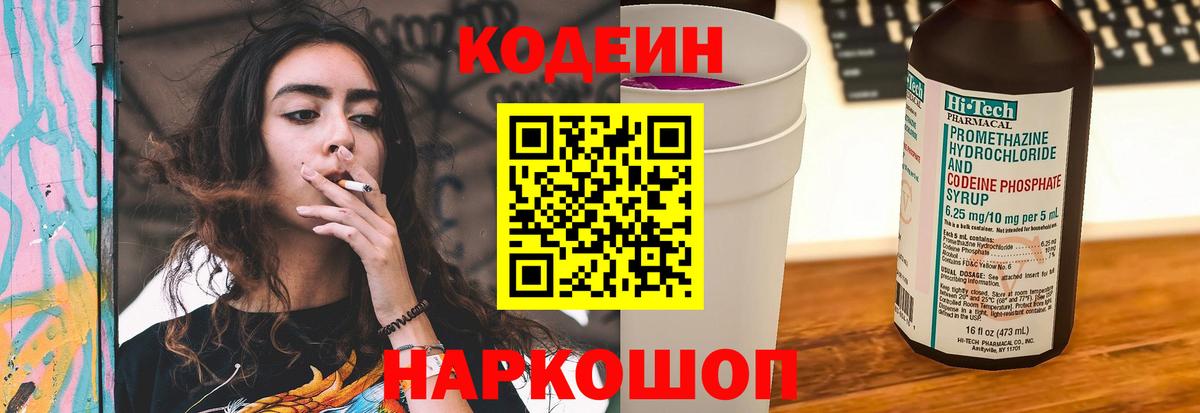 Лысьва  Codein Purple Drank  Codein Purple Drank  Вход с VPN 